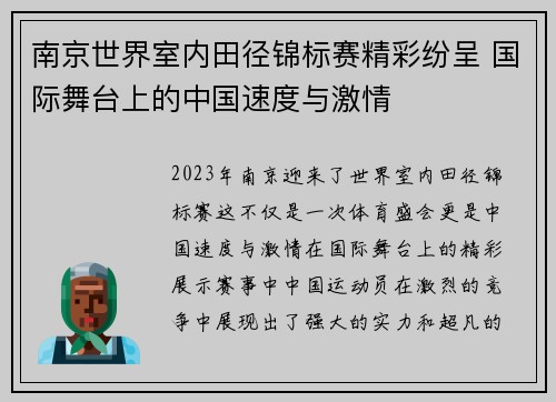 南京世界室内田径锦标赛精彩纷呈 国际舞台上的中国速度与激情