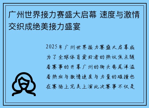 广州世界接力赛盛大启幕 速度与激情交织成绝美接力盛宴