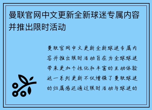 曼联官网中文更新全新球迷专属内容并推出限时活动