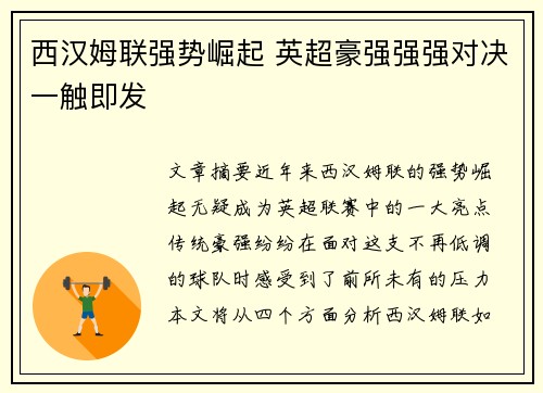 西汉姆联强势崛起 英超豪强强强对决一触即发