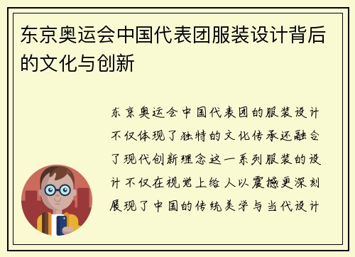 东京奥运会中国代表团服装设计背后的文化与创新