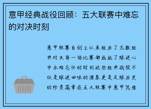 意甲经典战役回顾：五大联赛中难忘的对决时刻