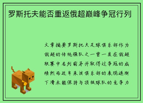 罗斯托夫能否重返俄超巅峰争冠行列
